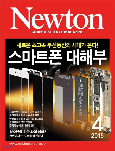 뉴턴 Newton (월간) : 4월 [2015]