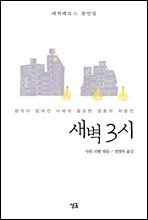 새벽 3시