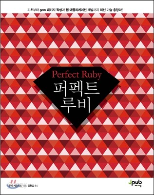 퍼펙트 루비