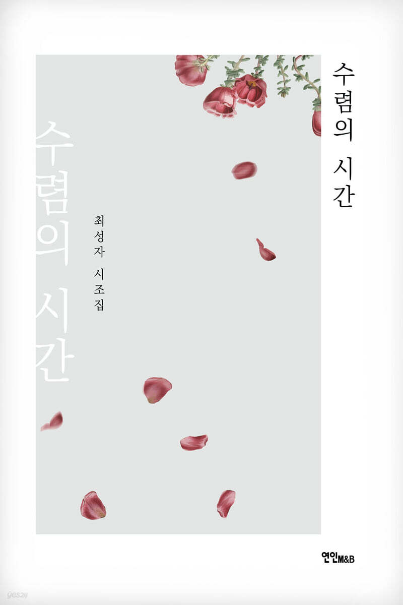 수렴의 시간