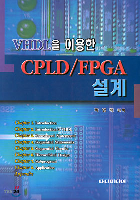 CPLD/FPGA설계