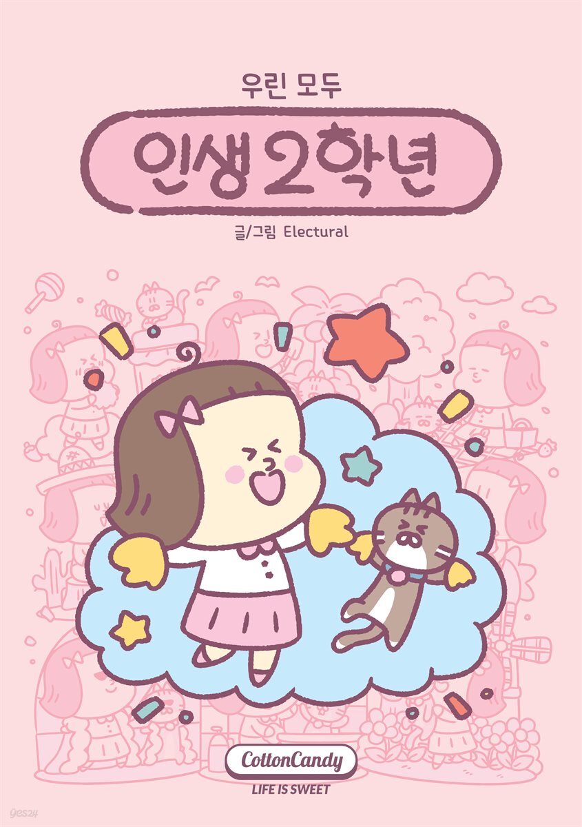 인생2학년