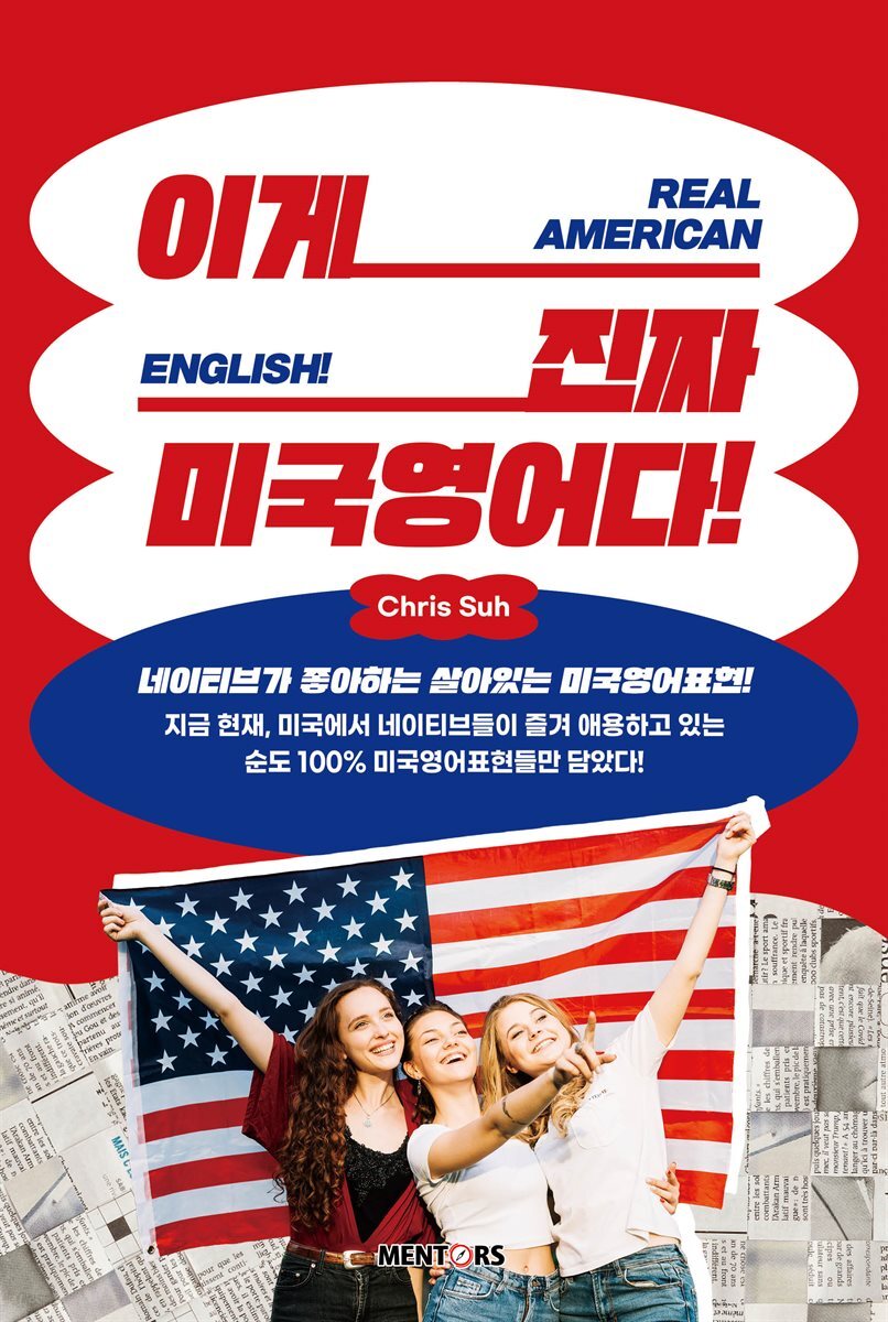 이게 진짜 미국영어다!