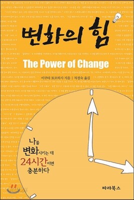 변화의 힘