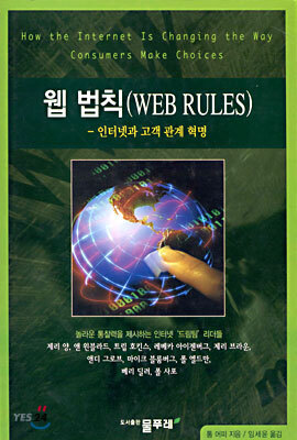 웹 법칙