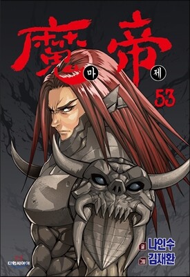 마제 53