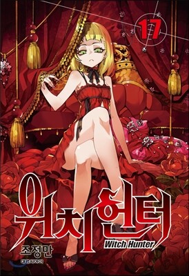 위치헌터 17