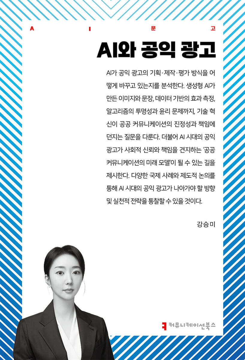 AI와 공익 광고
