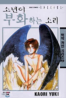 소년이 부화하는 소리