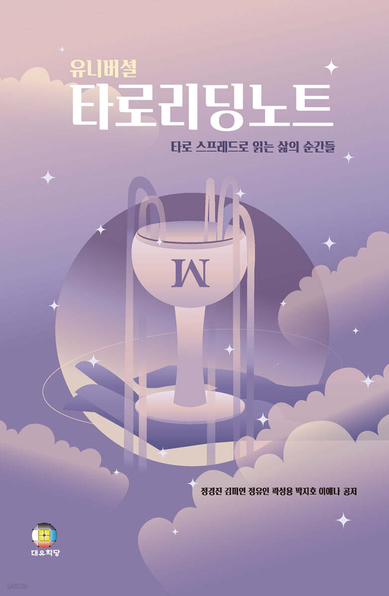 유니버설 타로리딩노트