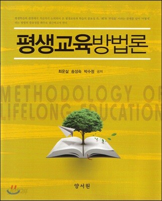 평생교육방법론