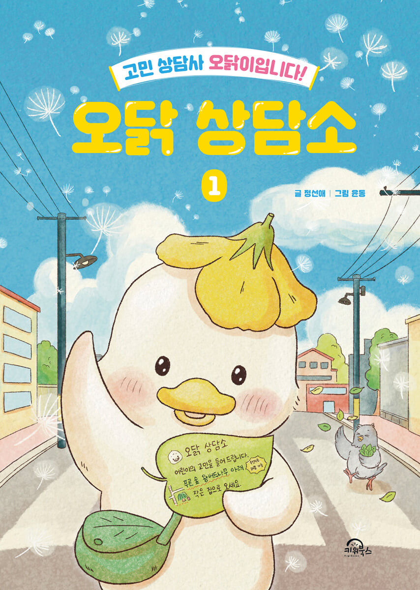 오닭 상담소 1