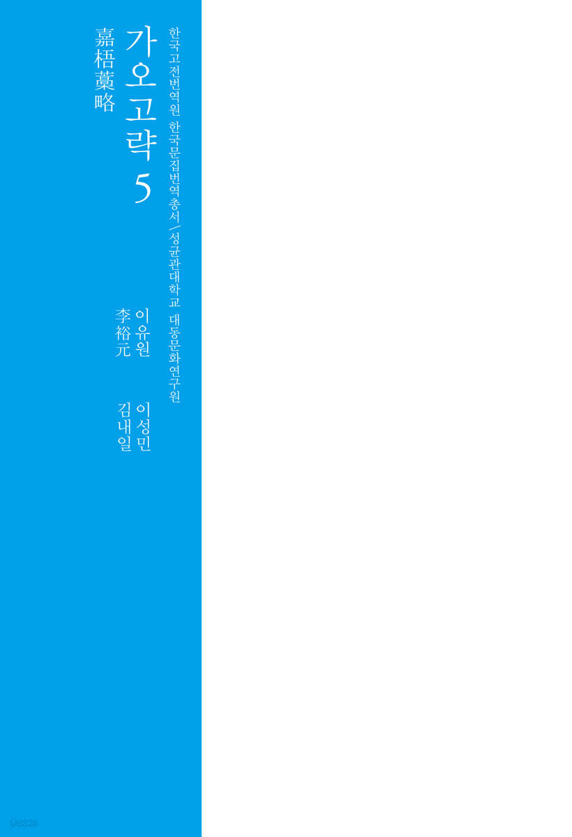 가오고략 5