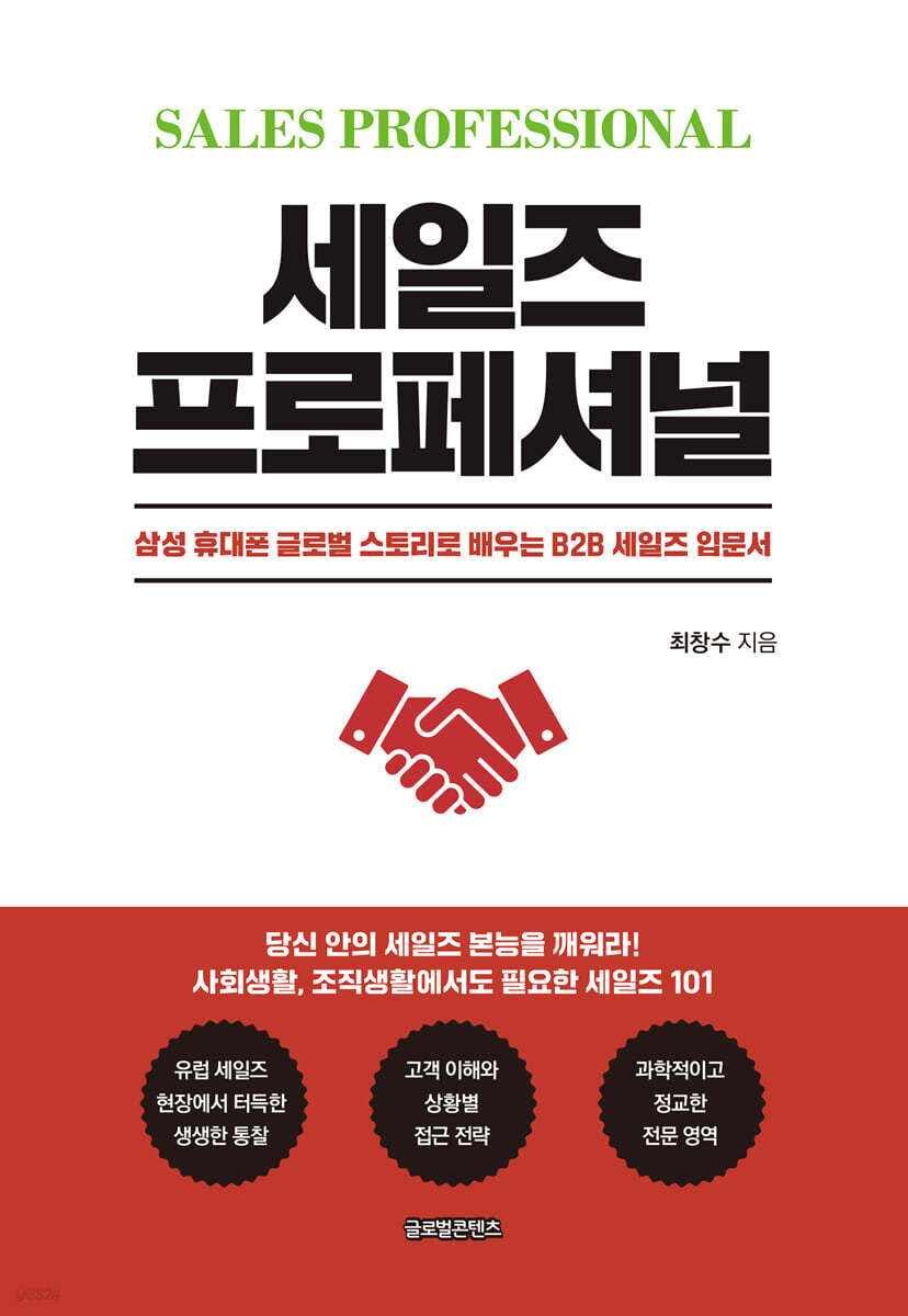 세일즈 프로페셔널