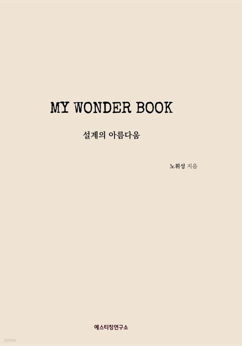 My Wonder Book : 설계의 아름다움