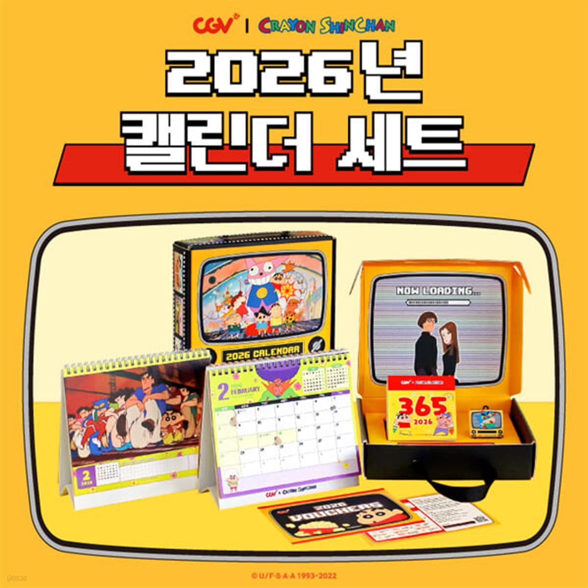 [예스24배송] 2026 CGV 짱구 캘린더 세트