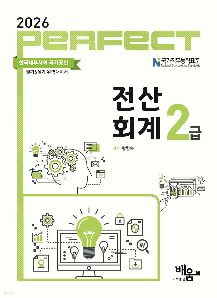 2026 PERFECT 전산회계 2급