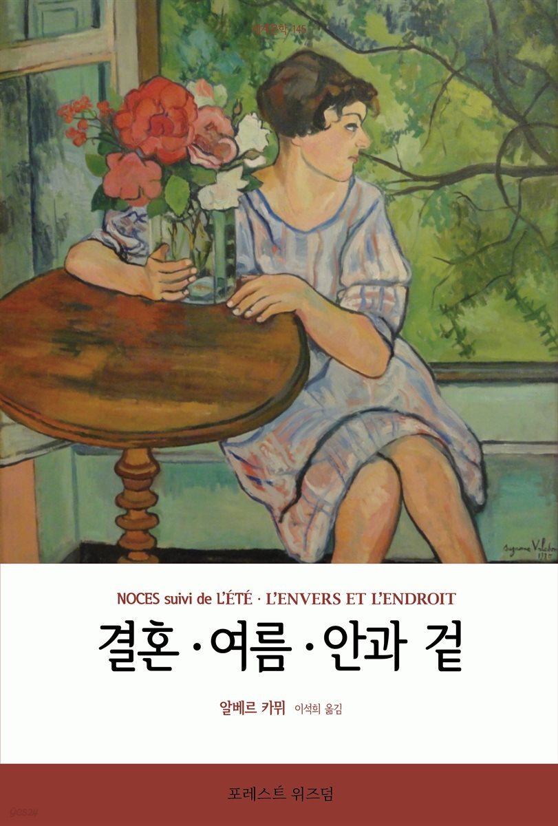 결혼·여름·안과 겉