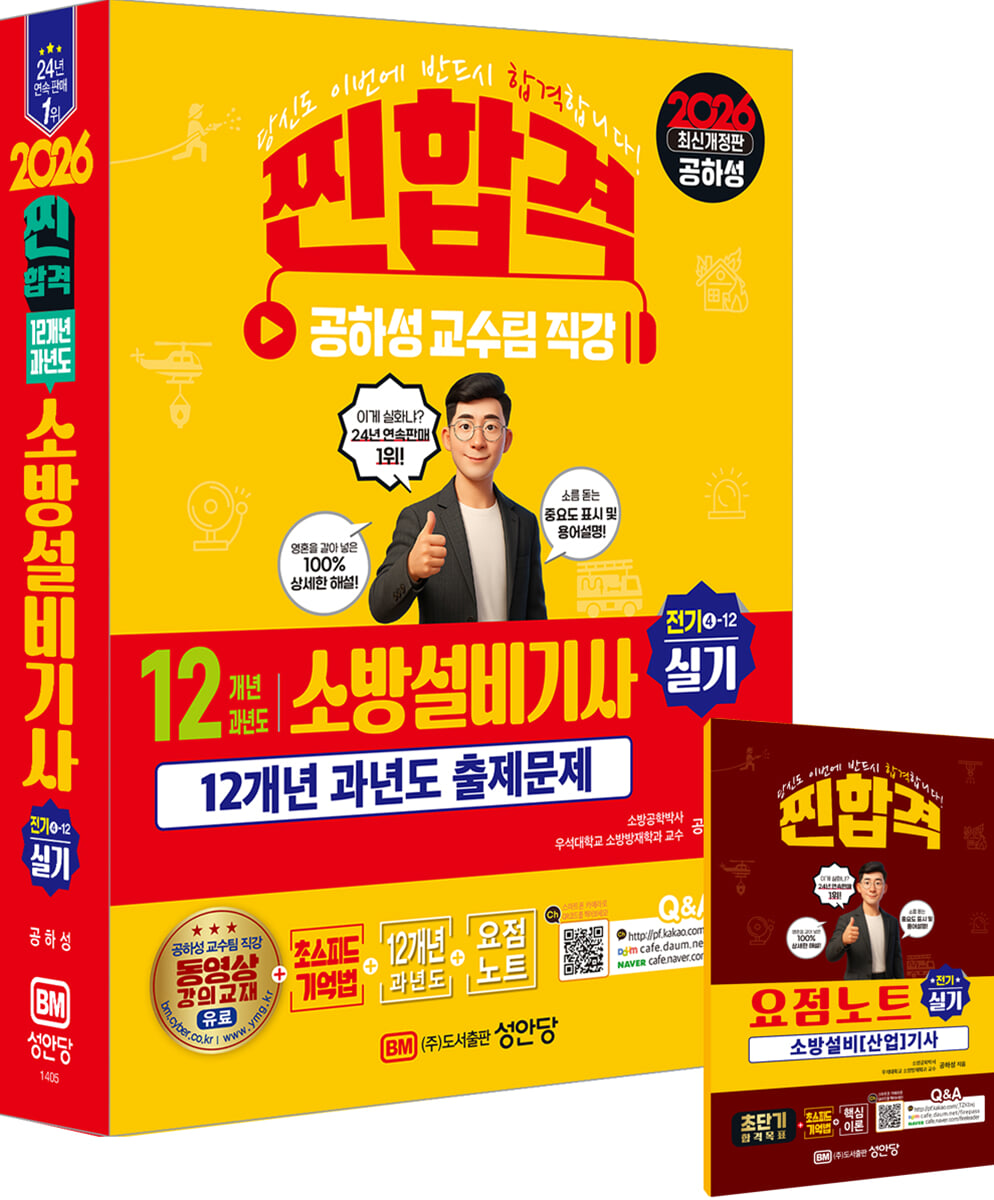 2026 찐합격 12개년 과년도 소방설비기사 실기 (전기4-12)