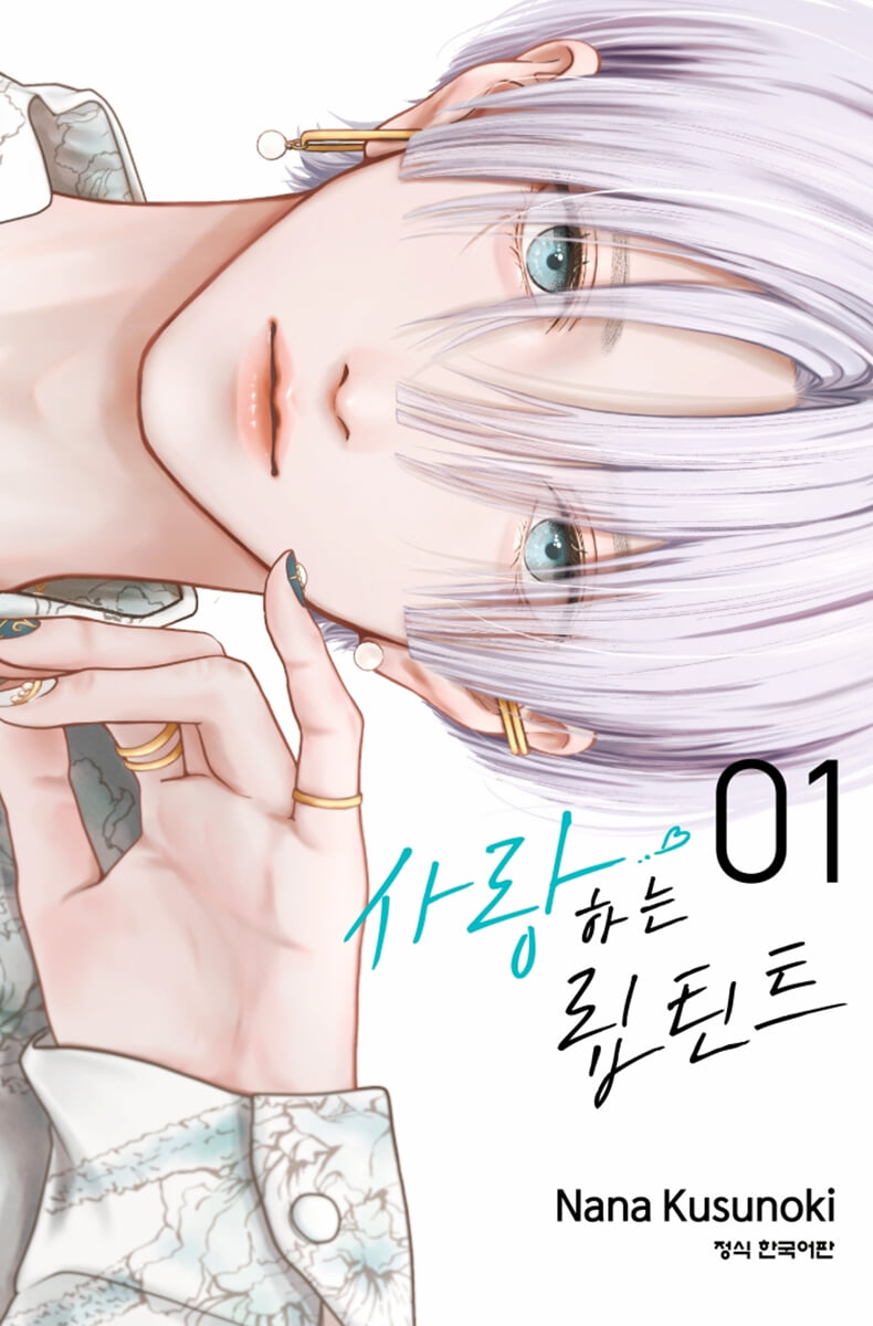 사랑하는 립 틴트 1 한정판