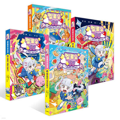 멜로우TV 1~4권 세트