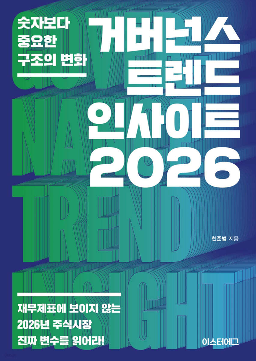 거버넌스 트렌드 인사이트 2026