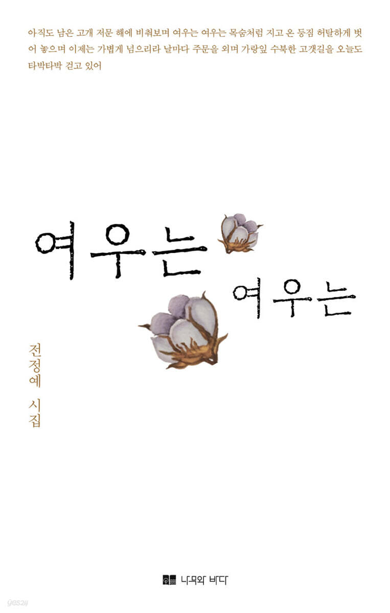 여우는 여우는