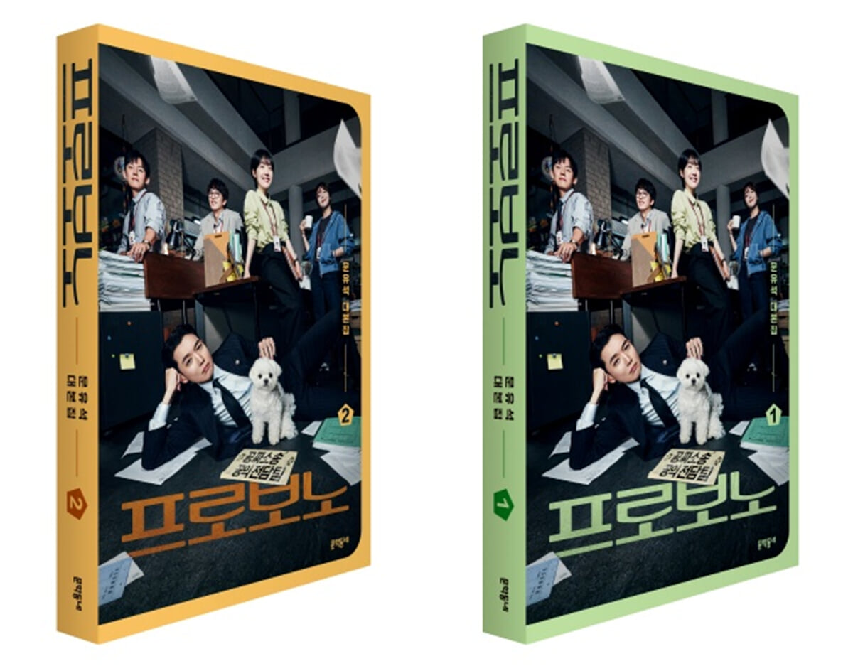 프로보노 대본집 세트