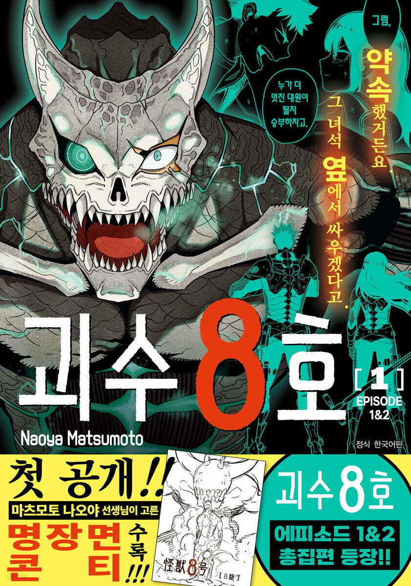 괴수 8호 리믹스 1