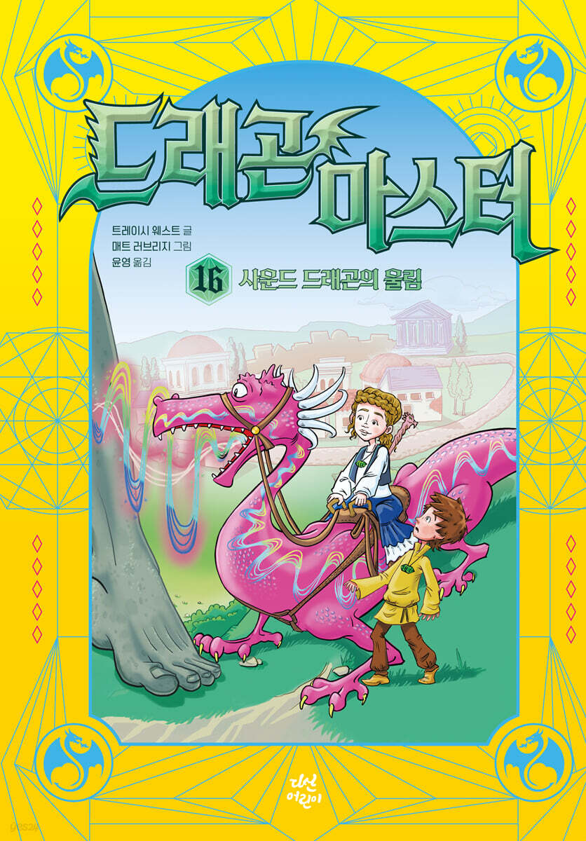 드래곤 마스터 16 사운드 드래곤의 울림