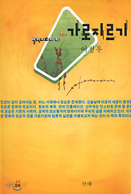 가로지르기