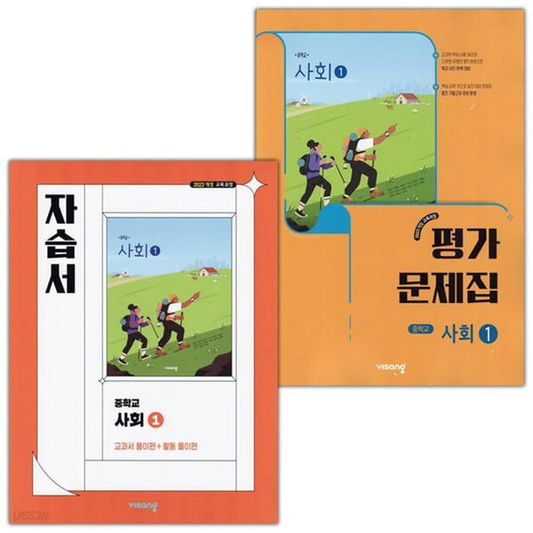 2026년 비상교육 중학교 사회 1 자습서 + 사회 1 평가문제집 세트 - 전2권 (비상/중등/강창숙)2022개정교육과정