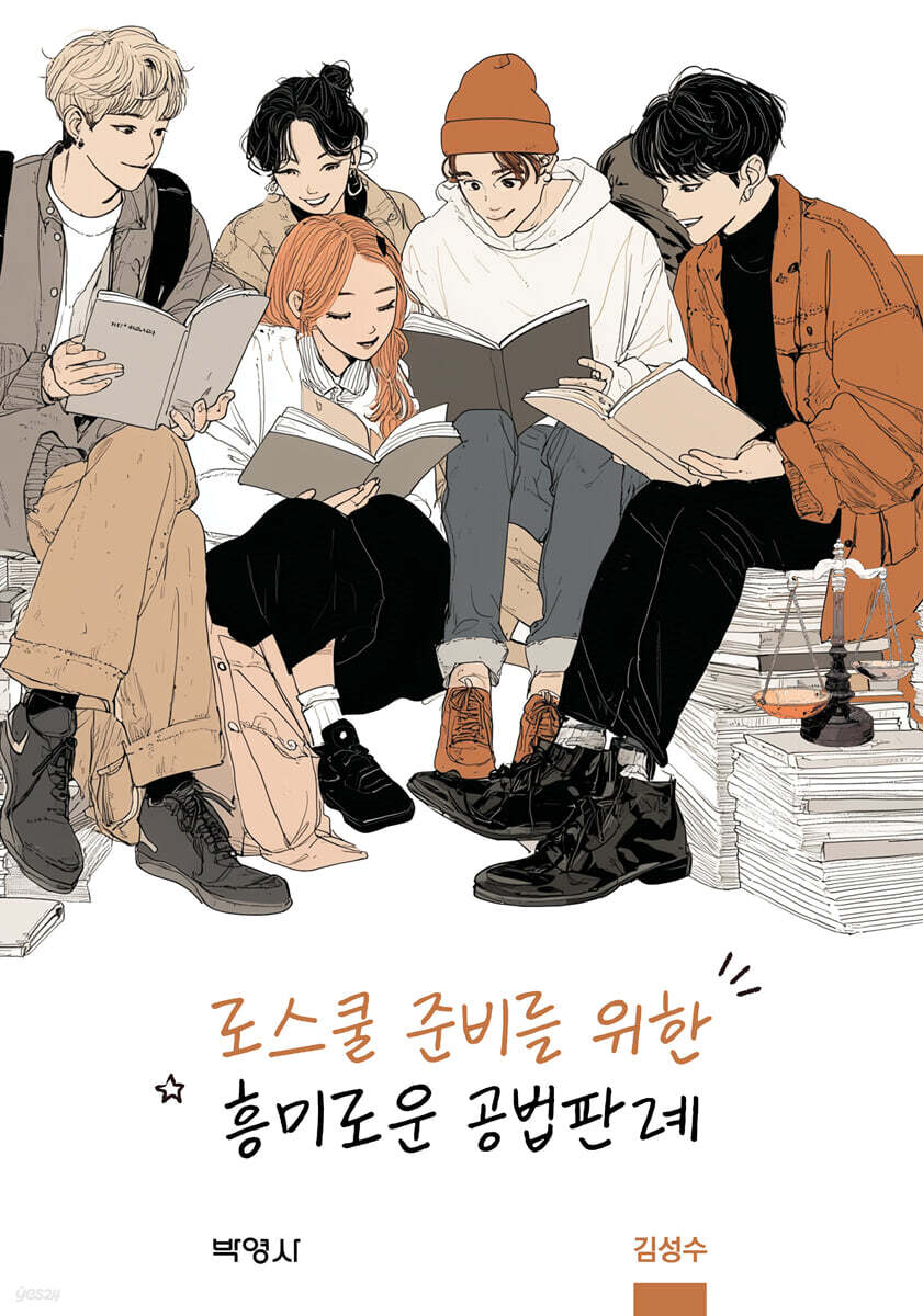 로스쿨 준비를 위한 흥미로운 공법판례