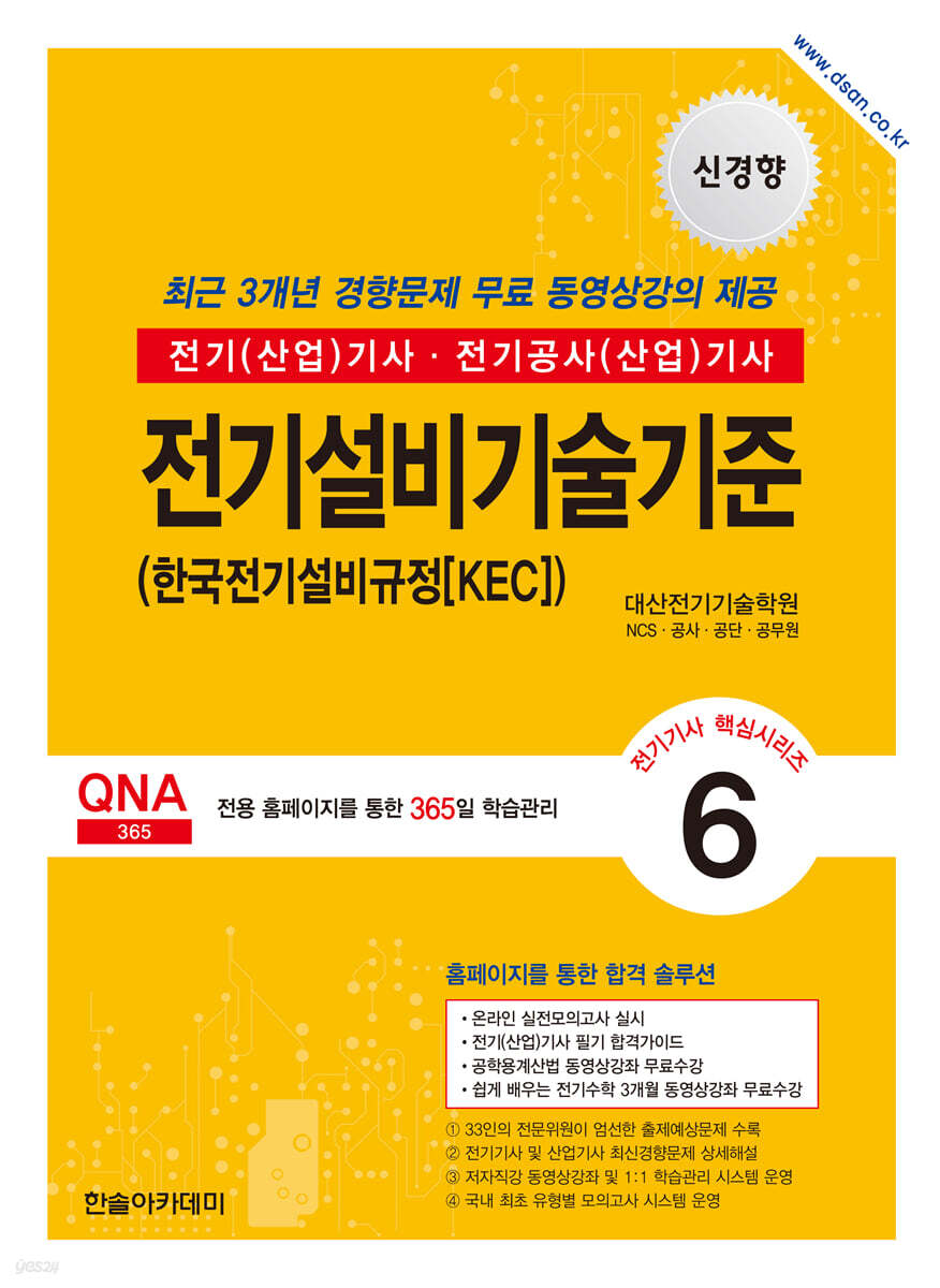 2026 전기기사 전기산업기사 필기 6: 전기설비기술기준