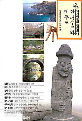 한려수도와 제주도