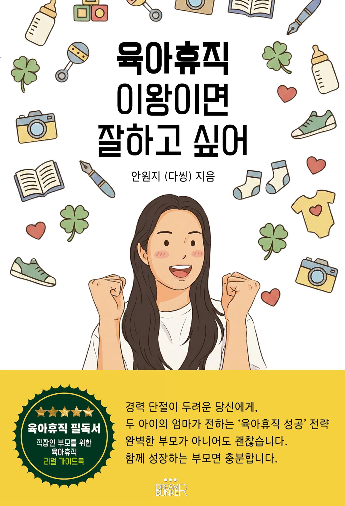 육아휴직, 이왕이면 잘하고 싶어