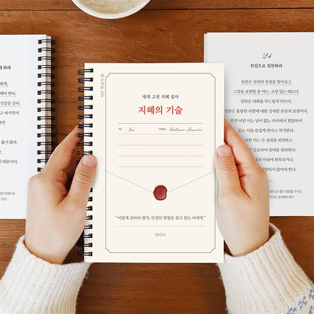 세계 고전 지혜 필사 〈지혜의 기술〉 필사 노트 (어른 학습지⑫)