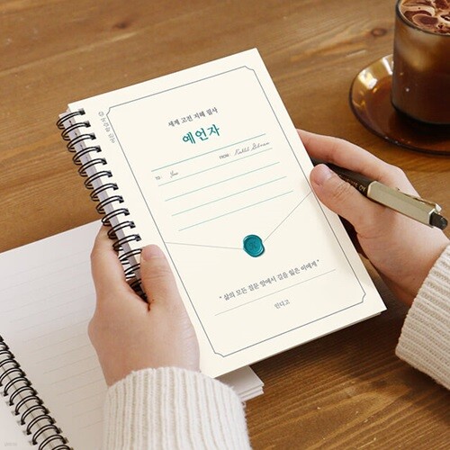 세계 고전 지혜 필사 〈예언자〉 필사 노트 (어른 학습지⑫)