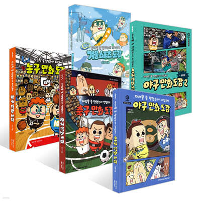 스포츠 반전 도감 5권 세트