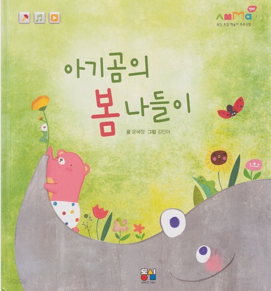 아기 곰의 봄 나들이