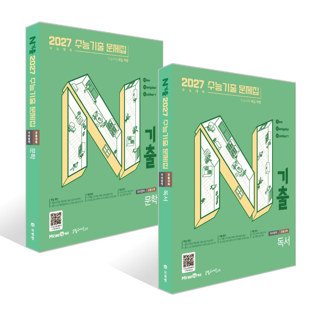 N기출 수능기출문제집 국어영역 문학편 + 독서편 세트 (2026년)