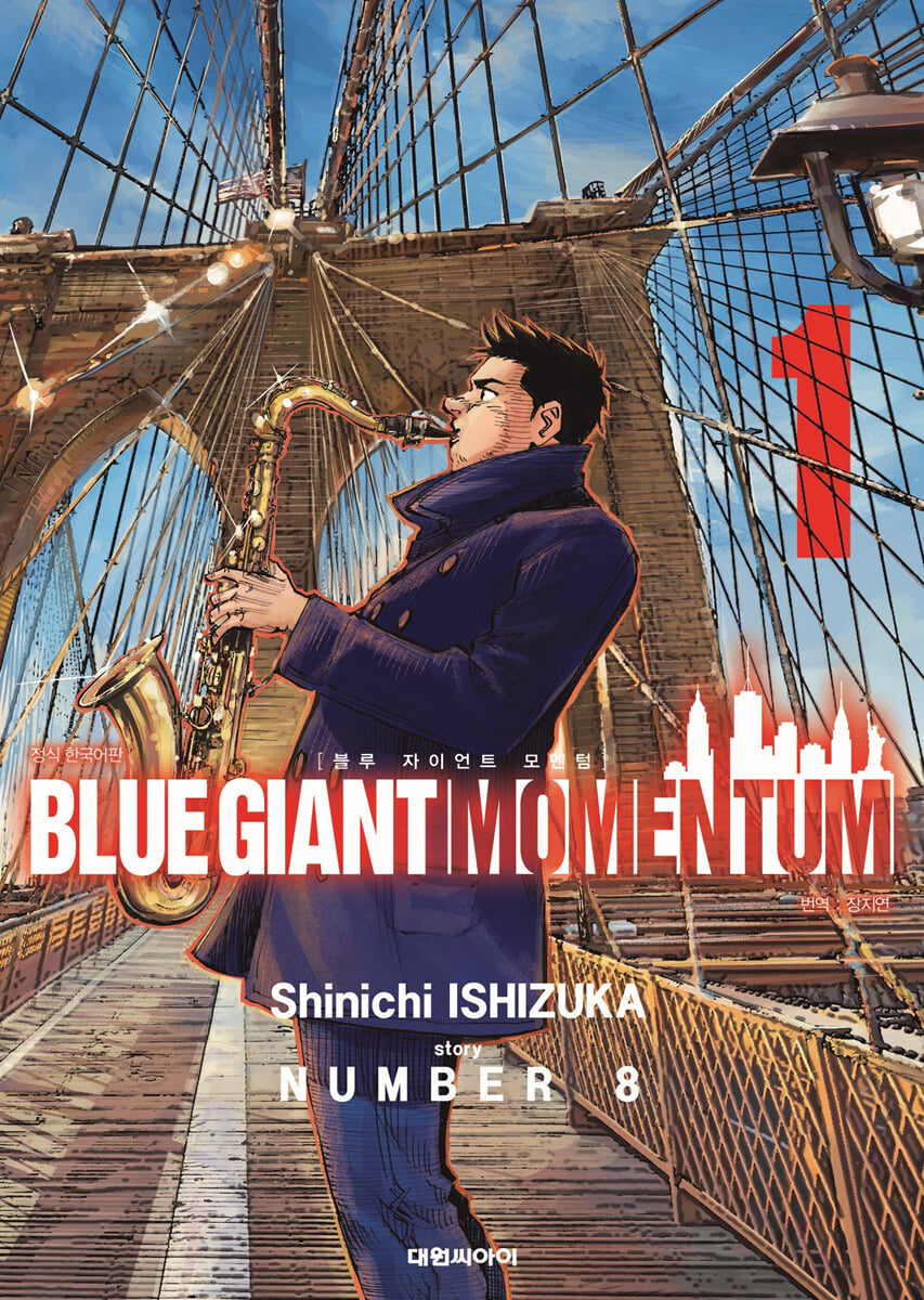 블루 자이언트 모멘텀 (BLUE GIANT MOMENTUM) 1
