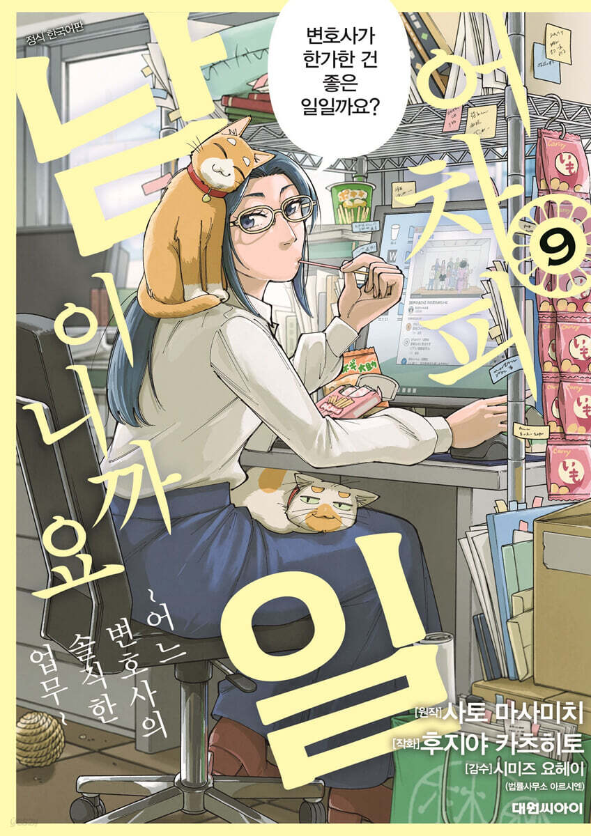 어차피 남일이니까요 9