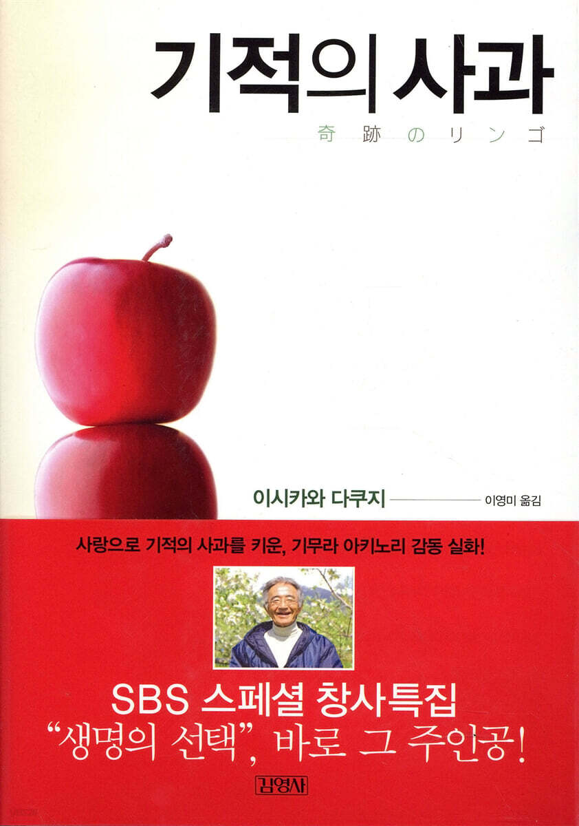 기적의 사과