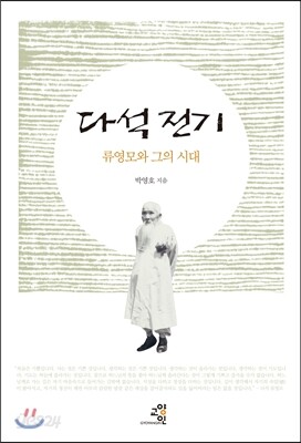 다석 전기
