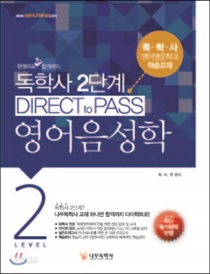 독학사 영어음성학