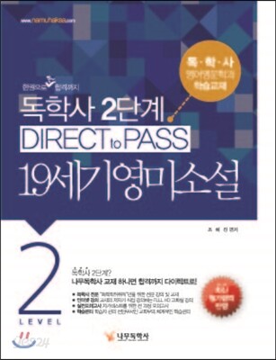 독학사 19세기 영미소설