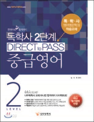 독학사 중급영어