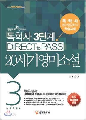 독학사 20세기 영미소설