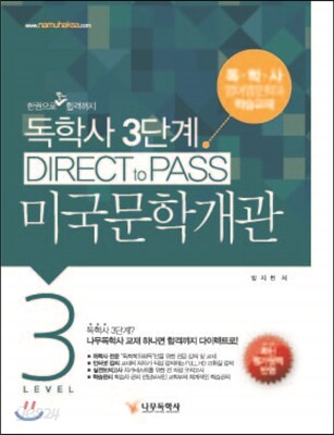 독학사 미국문학개관